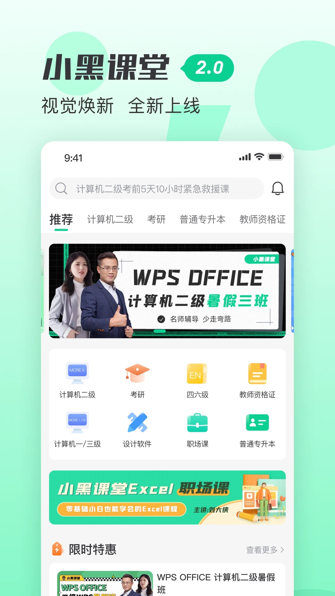 小黑课堂截图3