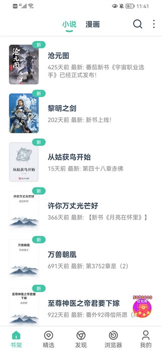 小说阅读大全截图2