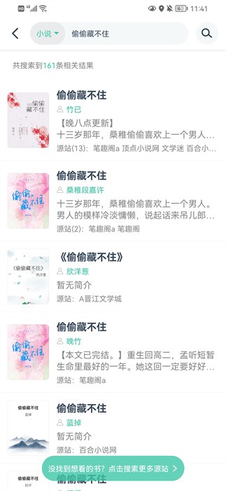 小说阅读大全截图3