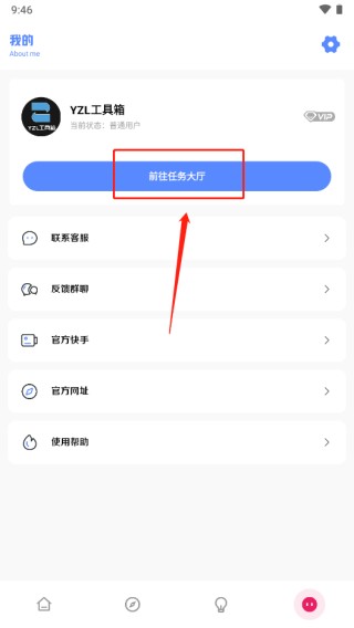 yzl工具箱7.7版本