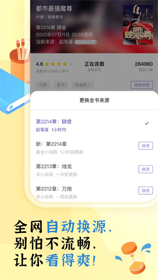 饭团看书pro截图2