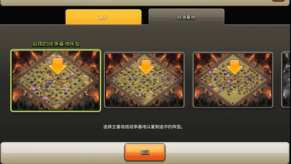 部落冲突COC阵型复制工具app截图2