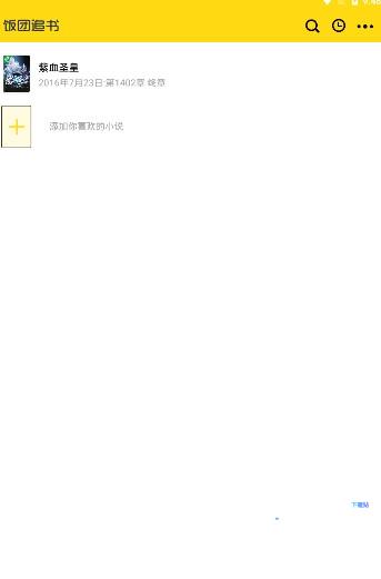 饭团看书pro