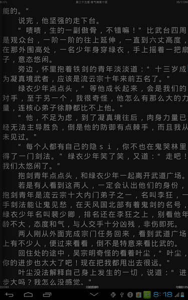 AA小说下载阅读器截图2
