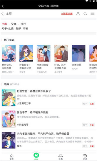 盐神阁截图3