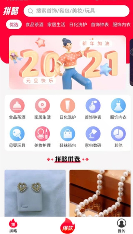 拼略