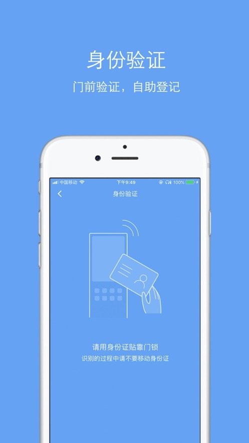 登记注册身份验证app安卓最新版