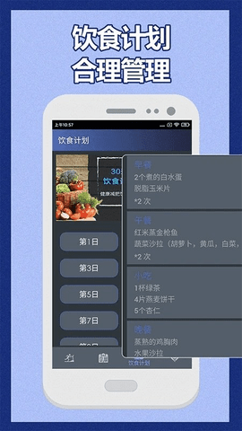 30天健身训练宝典截图1