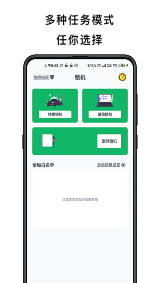 不玩手机截图5