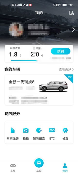 智云互联奇瑞app