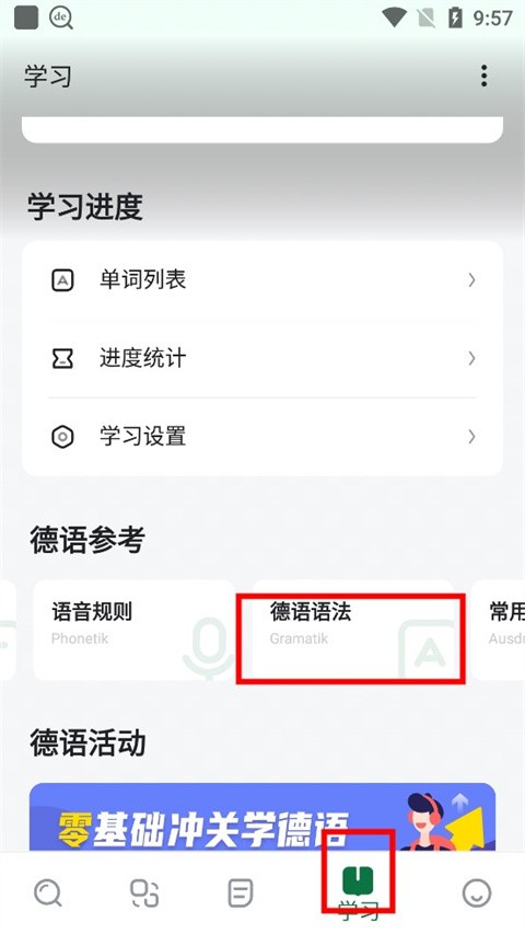 德语助手终身vip激活码