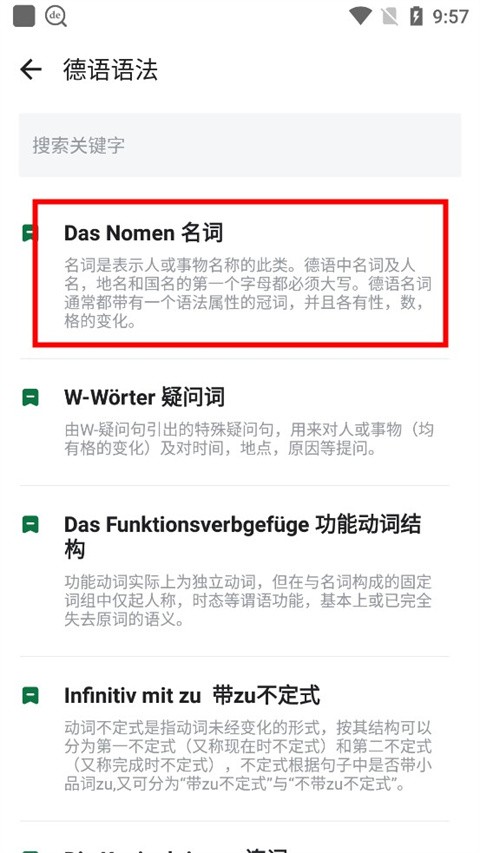 德语助手终身vip激活码