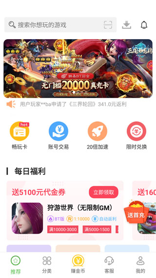 变态手游盒子正版截图1