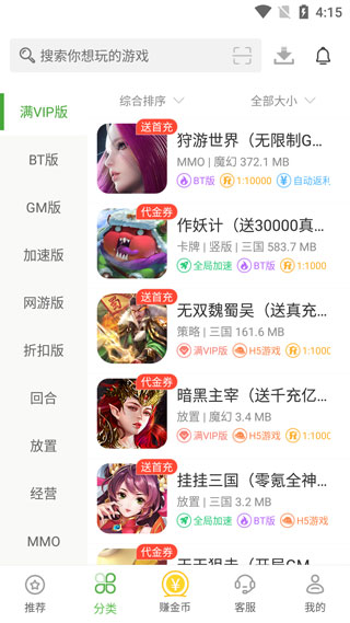 变态手游盒子正版截图2