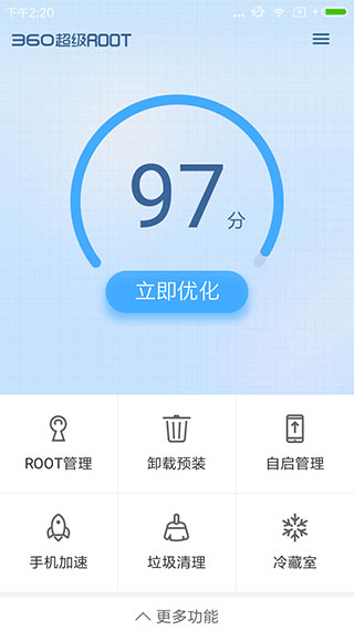 360超级root手机版新版截图2