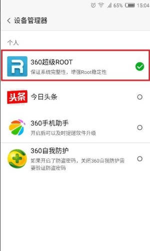 360超级root手机版新版