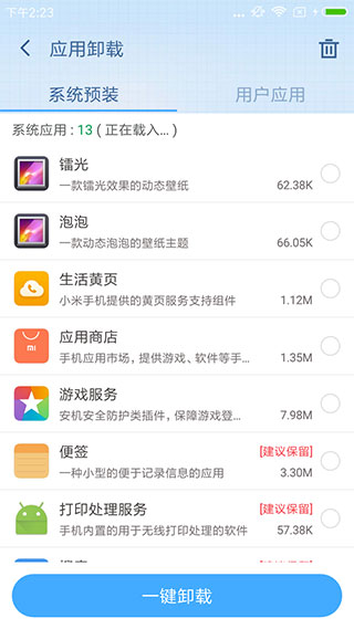 360超级root官方无风险截图1
