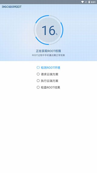 360超级ROOT
