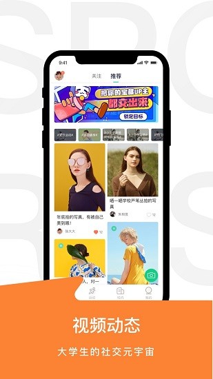 运动世界校园截图3