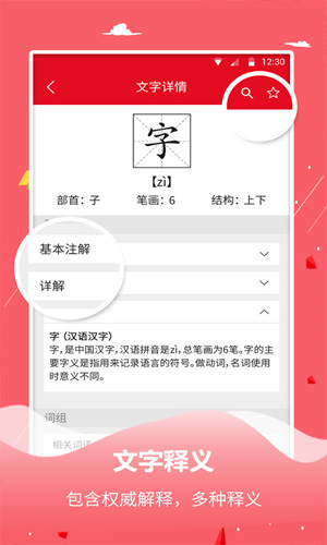 字典词典大全最新版
