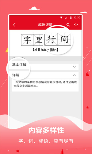 字典词典大全最新版