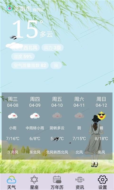 动感天气预报壁纸盒子