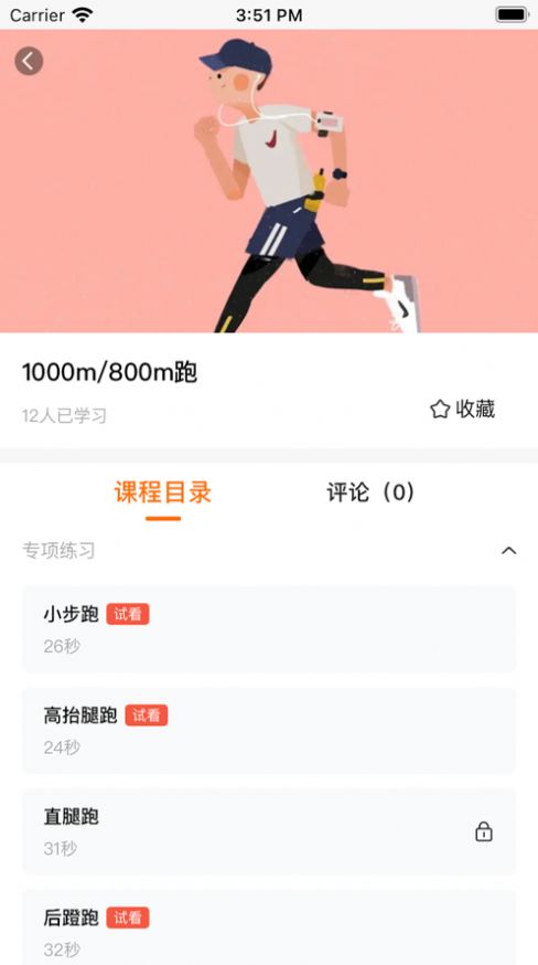 奥北体能健身软件