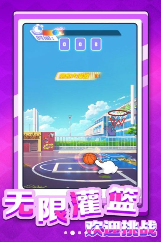 是男人就灌篮安卓手机版