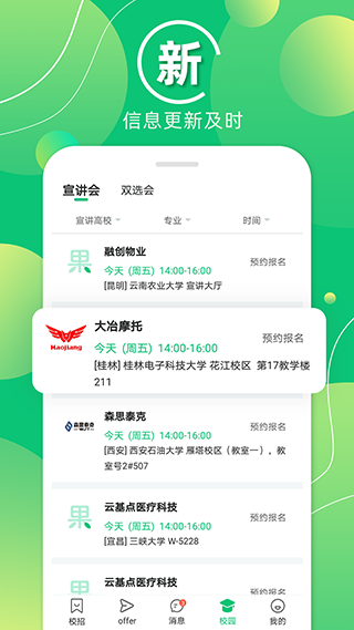 梧桐果校招