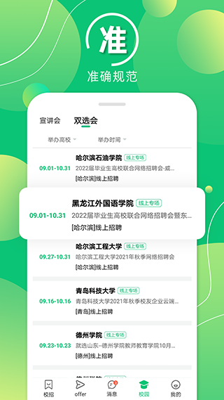 梧桐果校招