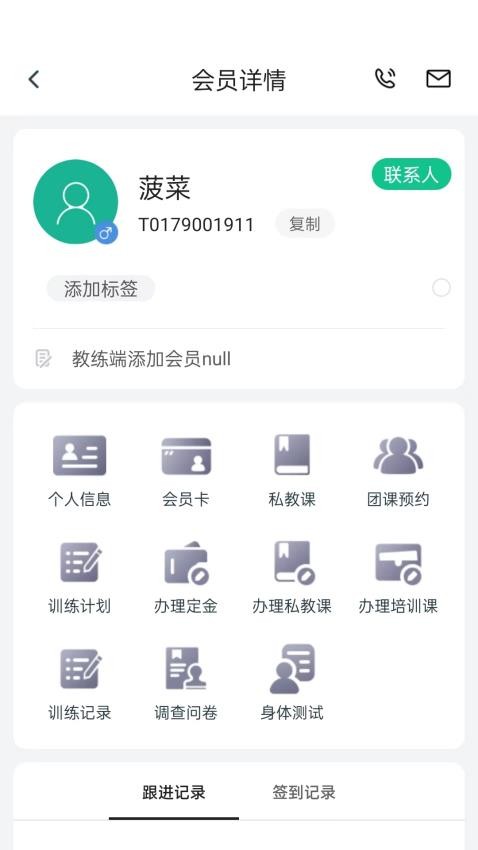 菠菜教练最新版