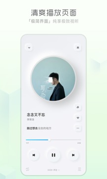 酷狗音乐新概念版截图1