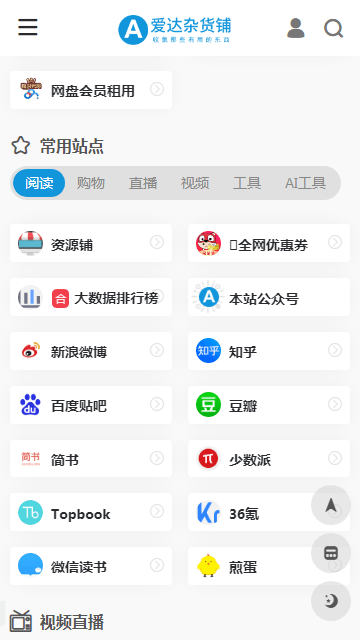 爱达杂货铺3