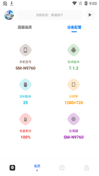 亚洲龙画质助手1