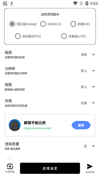 亚洲龙画质助手2