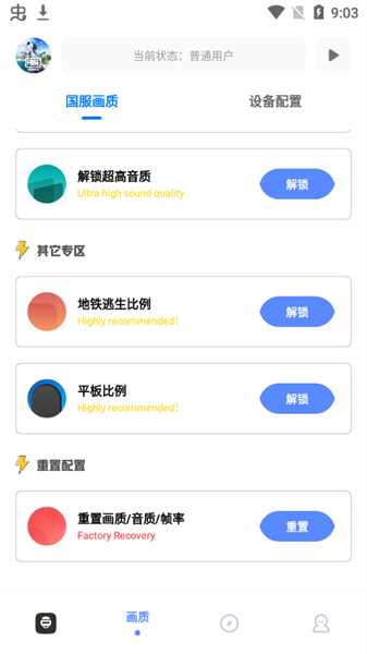 亚洲龙画质助手3