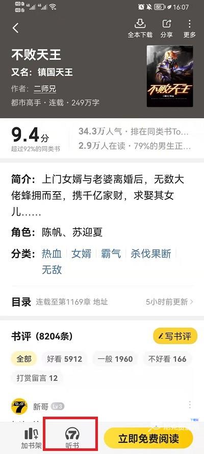 七猫小说免费版