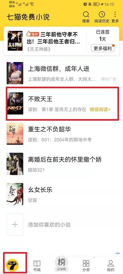 七猫小说免费版