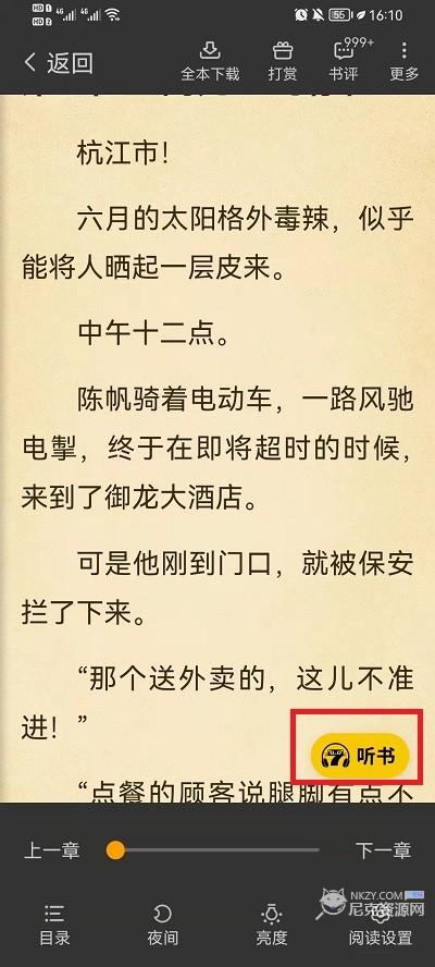 七猫小说免费版