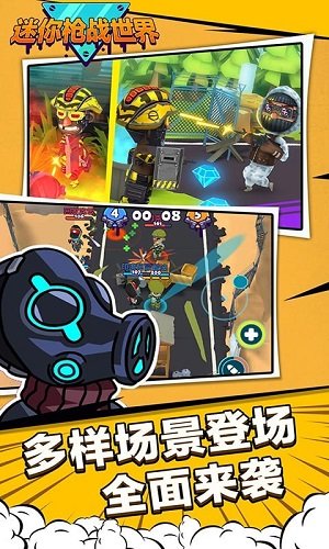 迷你枪战世界手游
