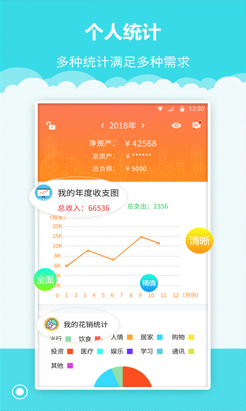 树懒记账管家截图3