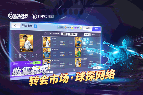 球场风云最新版