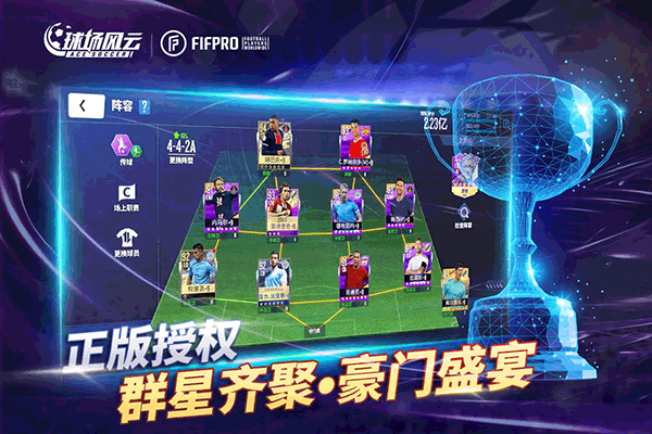 球场风云最新版