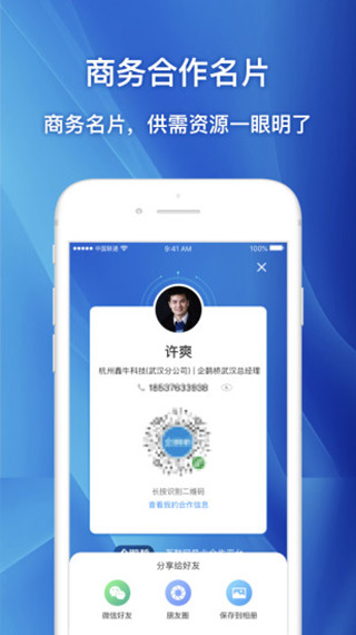 企鹊桥手机版