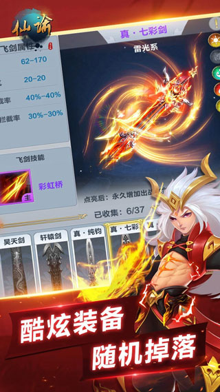 仙谕手游
