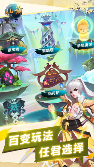 仙谕手游