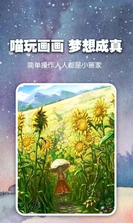 喵玩ai绘画手机版