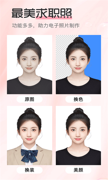 庞赛更美证件照app官方版