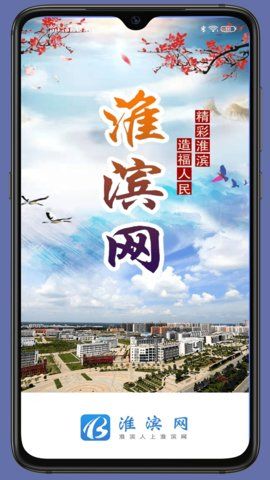 淮滨网正式版