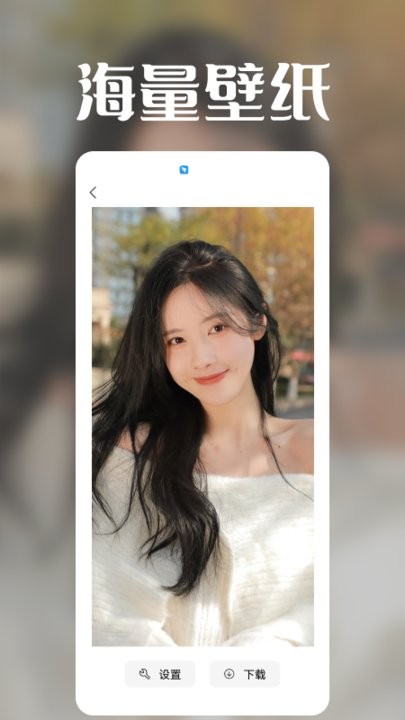 极光壁纸秀 免费版